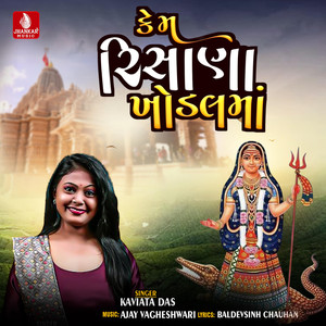 Kem Rishana Khodal Maa