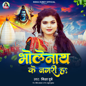 Bholenath Ke Nagri Ha