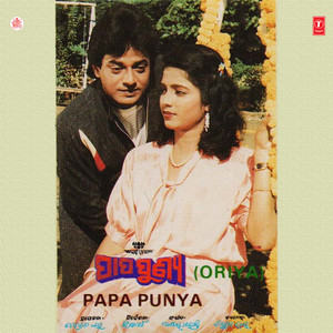 Prema Mitha Mitha Cricket