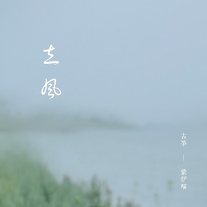 立风