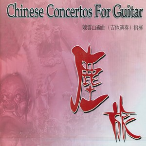 青春舞曲(重奏曲)