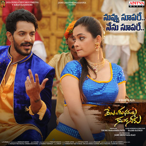 Nuvvu Superey Nenu Superey (From "Veyyi Shubhamulu Kalugu Neeku")