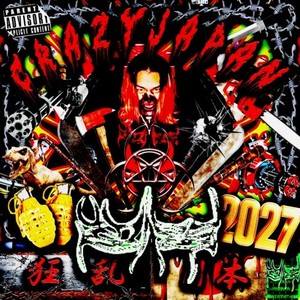 年中風邪 (feat. JNKMN) (Explicit)