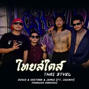 ไทยสไตล์ (Thai Style)