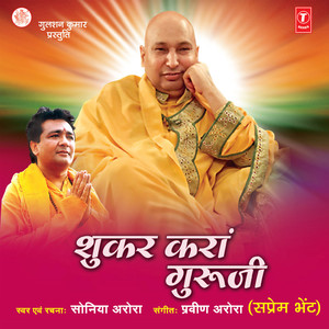 Om Jai Shri Gurudeva (Aarti)