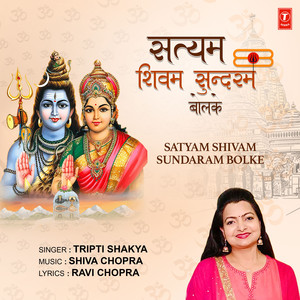 Satyam Shivam Sundaram Bolke