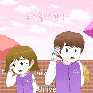 비밀 얘기 (秘密的话) (Inst.)