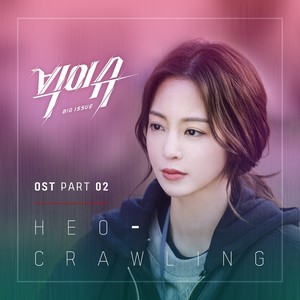 빅이슈 OST Part.2 (大热门 OST Part.2)