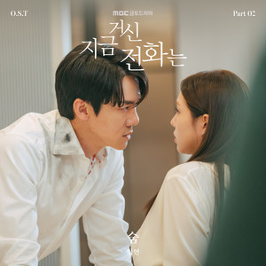 지금 거신 전화는 OST Part 2 (When The Phone Rings, Pt. 2 (Original Soundtrack))