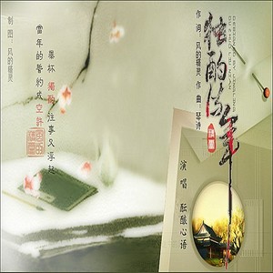 独酌流年 (女版)