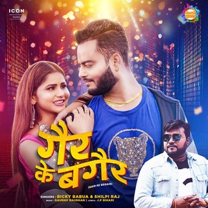 Gair ke Begair (IVY Music)