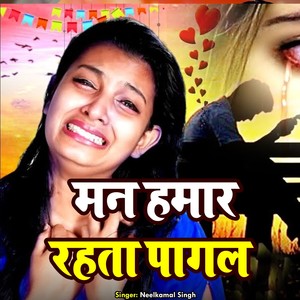 Man Hamar Rahata Pagal