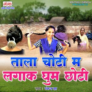 Tala Choti Ma Lagak Ghum Choti