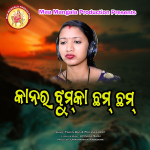 Kanar Jhumuka Chham Chham