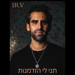 תני לי הזדמנות - Tni Li Hizdamnut