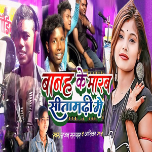 Baanah Ke Maarab Sitamarhi Me