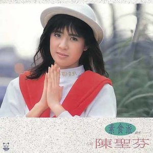 陈圣芬 - 回忆