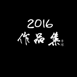 岁札 (COVER版)