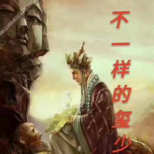 温柔留给意中人 - MC玺少封面