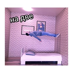 Ако си жив (Beat al 100)