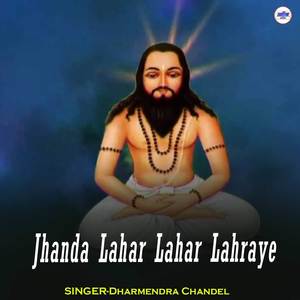 Jhanda Lahar Lahar Lahraye