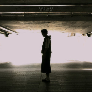 조금만 느리게 (A little slower) (稍微慢一点) (Inst.)