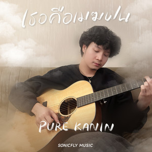 เธอคือเมฆฝน(云和雨) (泰语版)