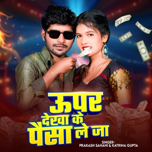 Uper Dekha Ke Paisa Leja