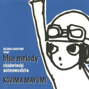 ブルーメロディ