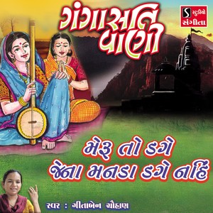 Meru To Dage Jena Manda Dage Nahi