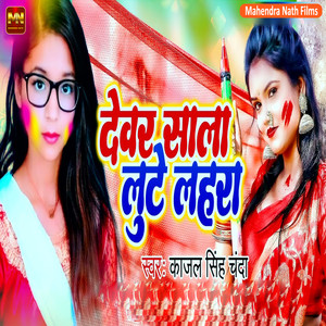 Dewar Sala Lute Lahar