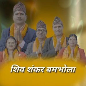 Shiva Shankar Bam Bhola