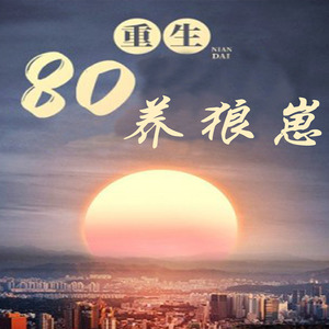 心晴 - 第404章 转眼，两年过去了