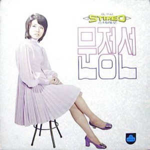 갈대의 노래 (芦苇的歌)