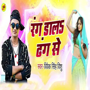 Rang Dala Dhang Se