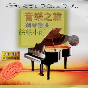 丝丝小雨 (Inst.)