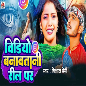 Video Banawatani Reel Par