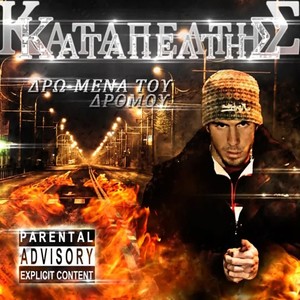 Purino Tsounami (Explicit)