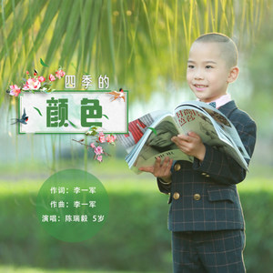 四季的颜色