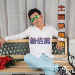 土豆炒辣椒