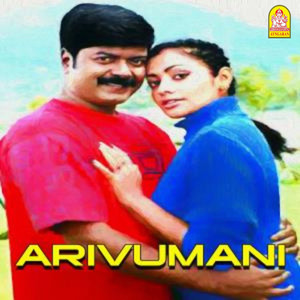 Arivumani (Original Motion Picture Soundtrack)
