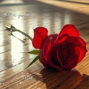 歩く先-graduation-