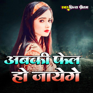 Aabhki Fail Ho Jayenge