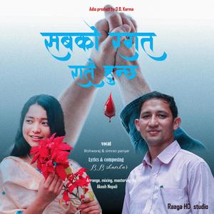 Sabko Ragata Ratai Hunchha (feat. Simran Pariyar)