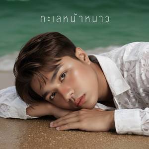 ทะเลหน้าหนาว