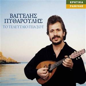 Afieroma Ston Thanasi Skordalo