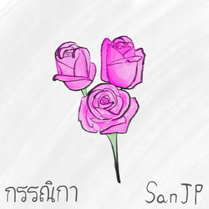 กรรณิกา