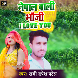 Nepal Wali Bhauji I Love You (Bhojpuri Song)