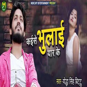 Kaise Bhulae Yaar Ke