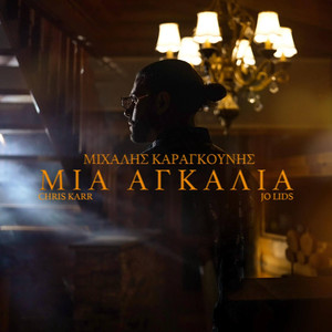 Mia Agkalia (Explicit)
